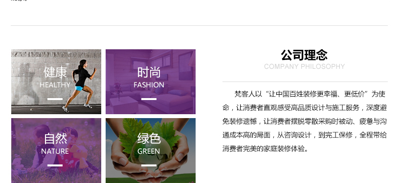 關於梵客家裝公司