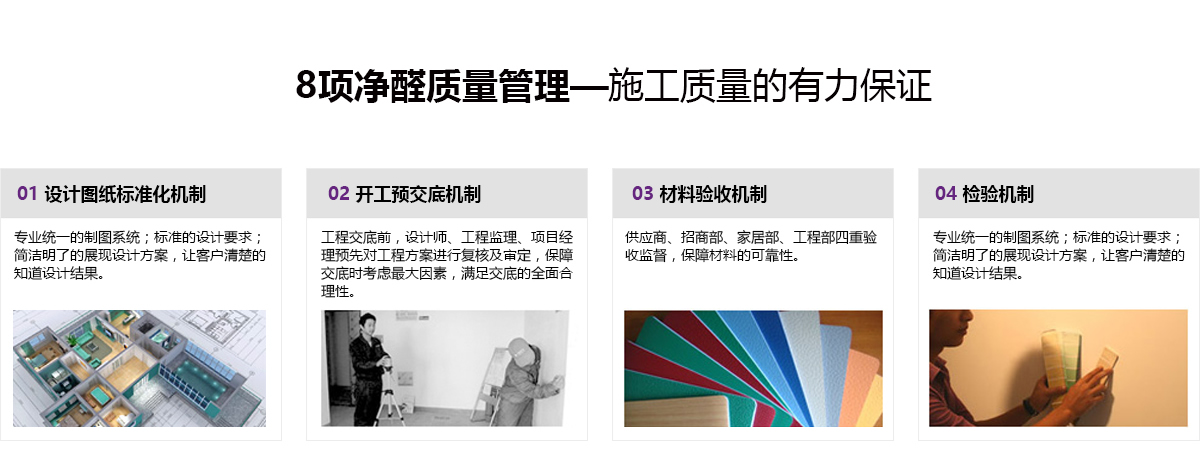 8項淨醛質量管理-施工質量的有力保證